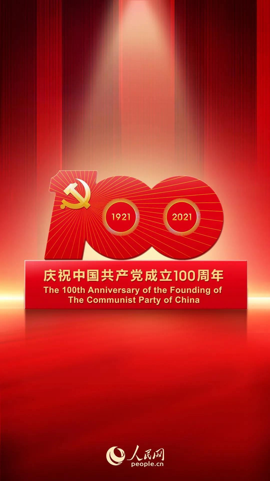 习近平：在庆祝中国共产党成立一百周年大会上的讲话